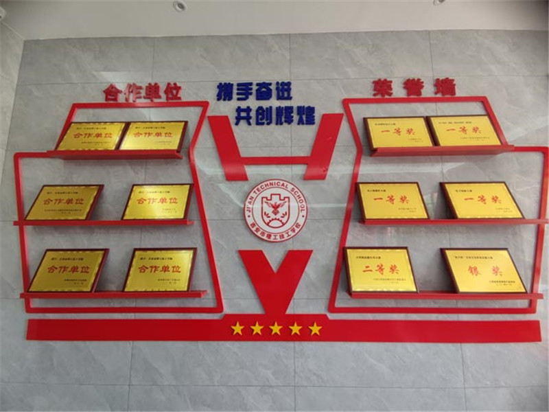 學(xué)校榮譽(yù)墻