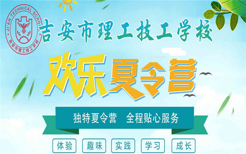 七月五日，歡樂(lè)夏令營(yíng)正式開(kāi)營(yíng)—我在吉安理工等你